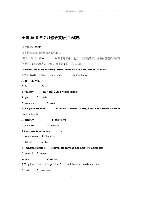 2020年7月全国综合英语(二)试题及答案解析