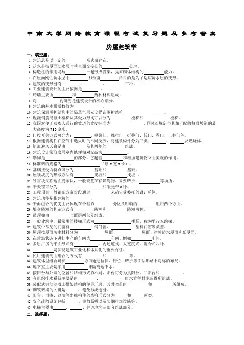 (完整版)房屋建筑学复习题及参考答案