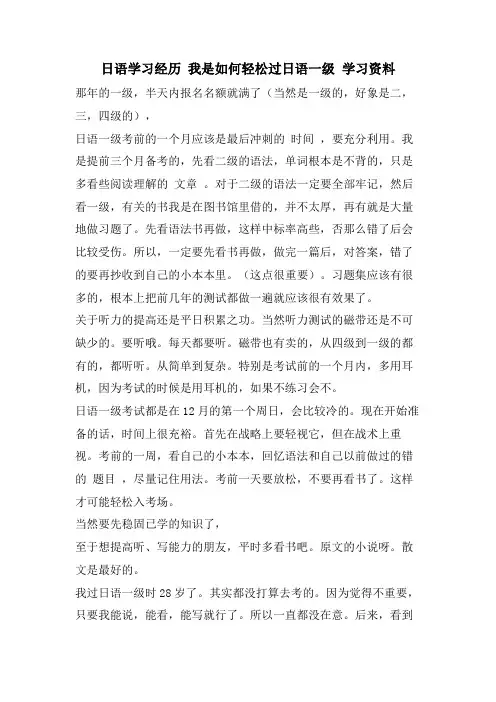 日语学习经验 我是如何轻松过日语一级 学习资料