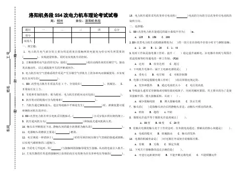 SS4机车理论考试卷及答案1