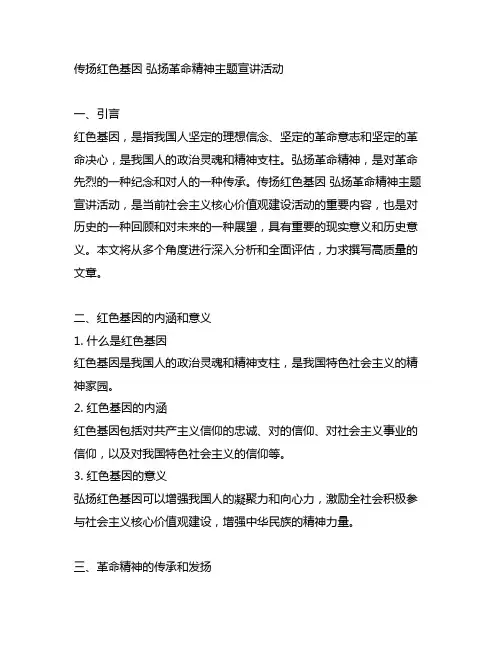 传扬红色基因 弘扬革命精神主题宣讲活动