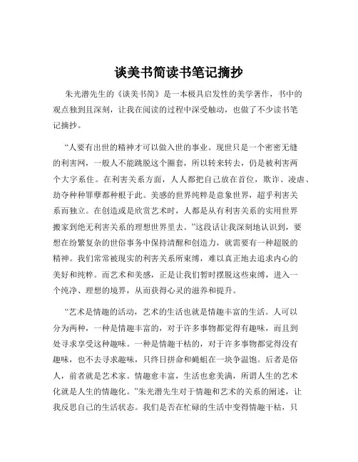 谈美书简读书笔记摘抄