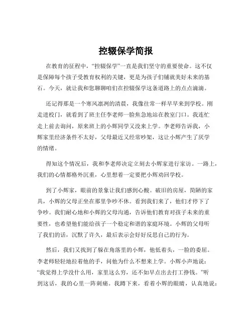 控辍保学简报