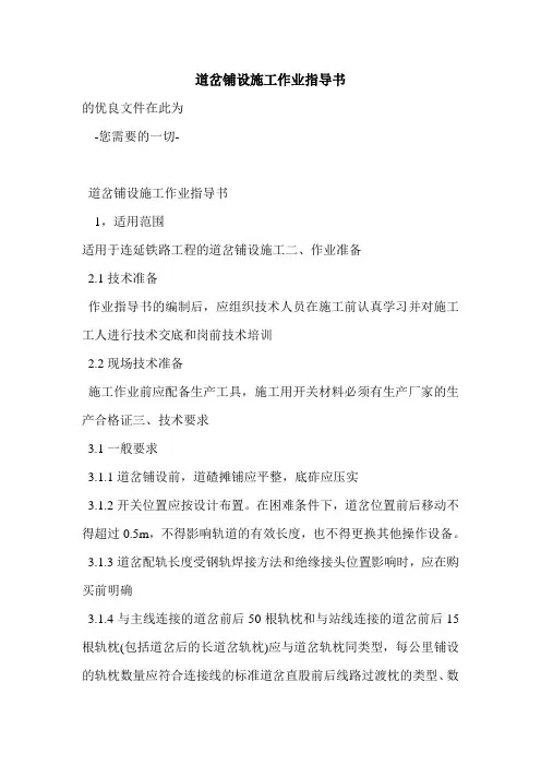 道岔铺设施工作业指导书