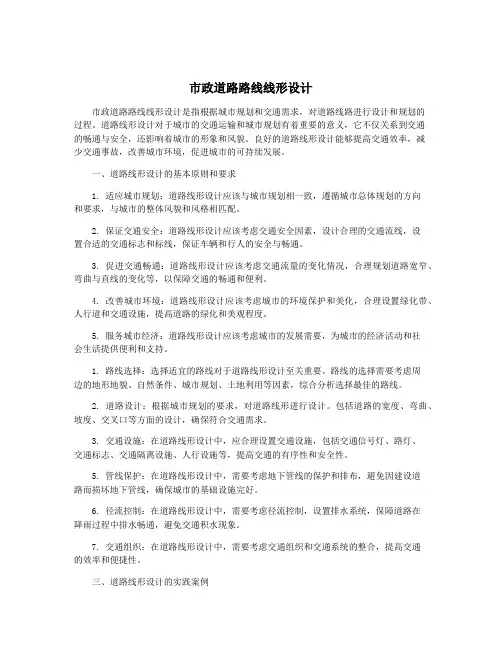 市政道路路线线形设计