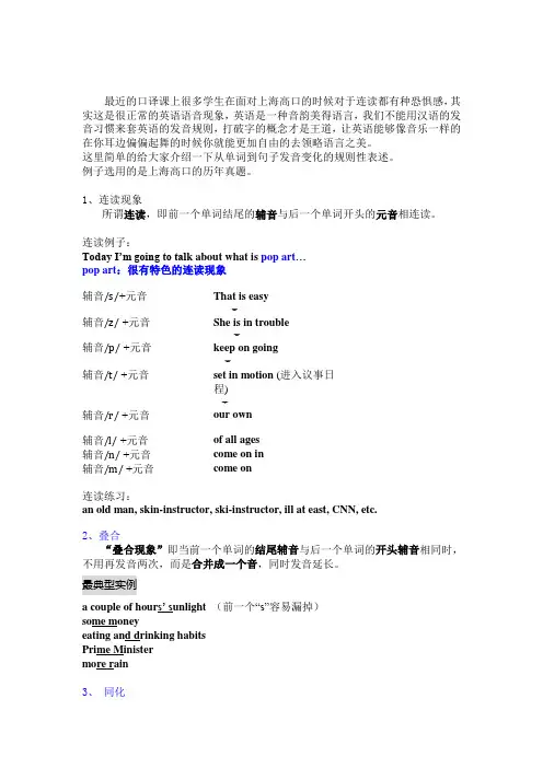 英语语音音变