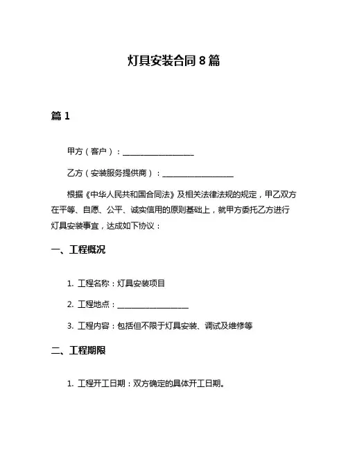 灯具安装合同8篇