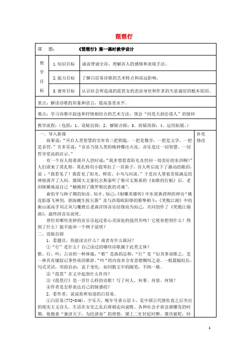 人教版必修3高中语文6琵琶行(1)教案 