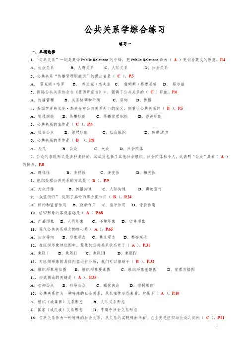 公共关系学综合练习参考答案