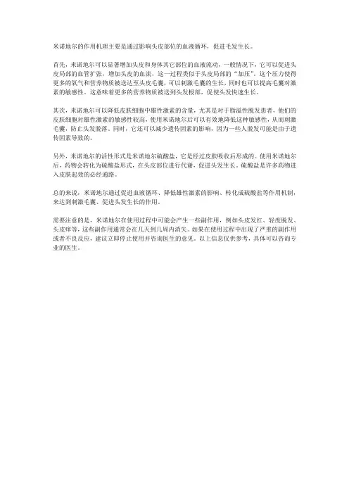 米诺地尔作用机理
