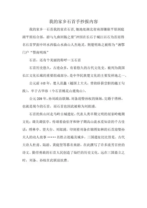 我的家乡石首手抄报内容