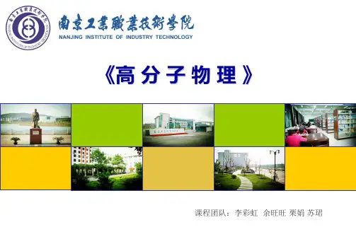 聚合物分子量的测定(精)
