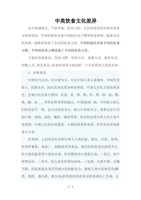 中英饮食文化差异