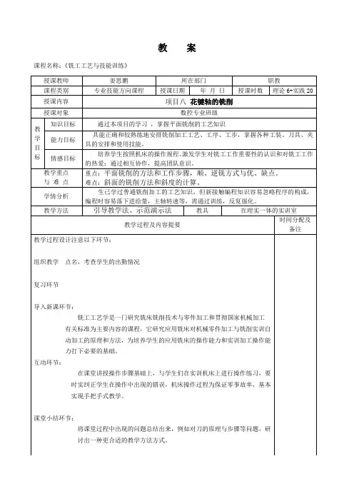 教  案(五.1 花键轴的铣削)