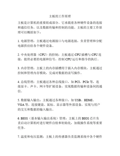 主板的工作原理