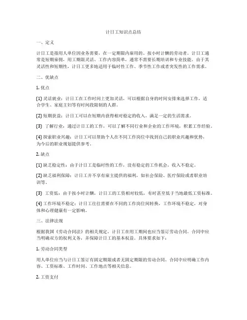 计日工知识点总结