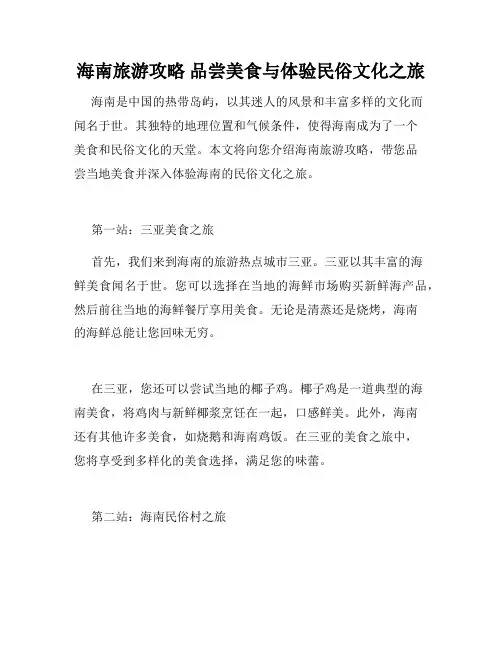 海南旅游攻略 品尝美食与体验民俗文化之旅