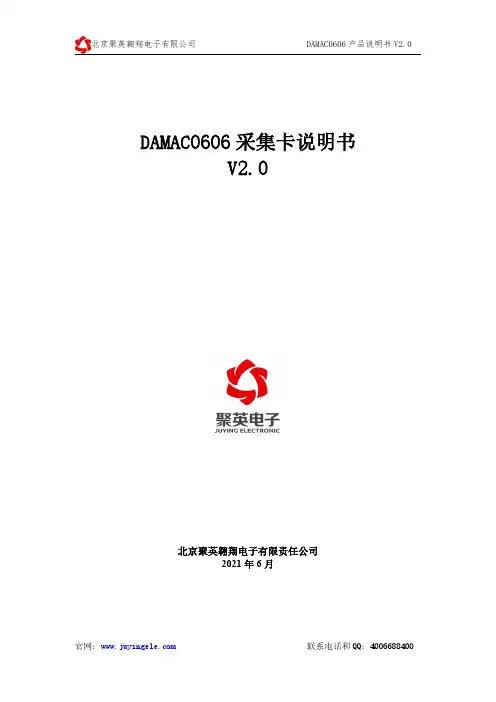 聚英翱翔 DAMAC0606 采集卡说明书