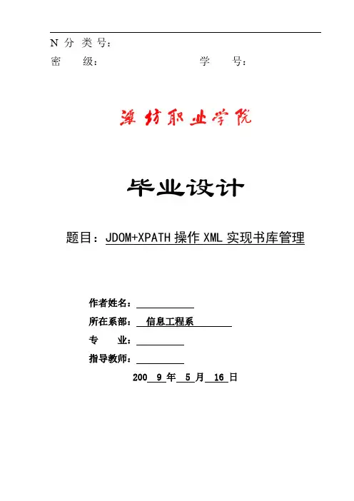 毕业设计参考(java)