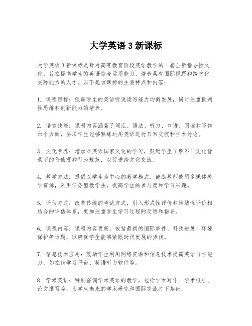 大学英语3新课标