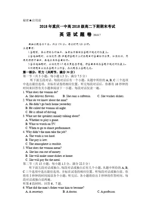 重庆市2017-2018学年高二下学期期末考试试卷 英语 含答案