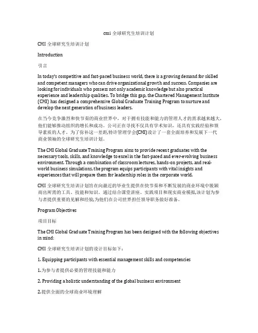 cmi全球研究生培训计划