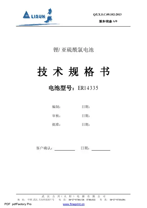 力兴 ER14335 锂亚柱式电池 技术规格书说明书