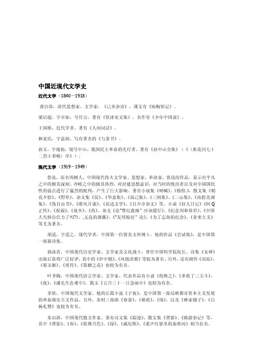 中国近现代文学史