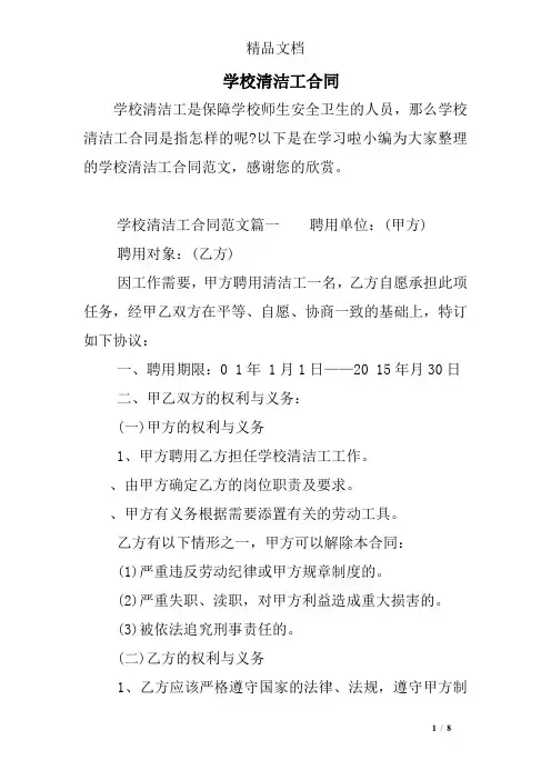 学校清洁工合同