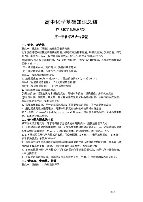 高中化学《选修4_化学反应原理》知识点总结