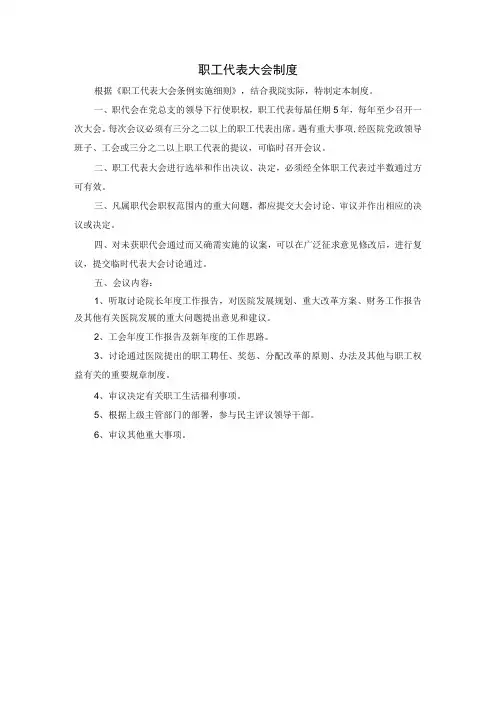职工代表大会制度