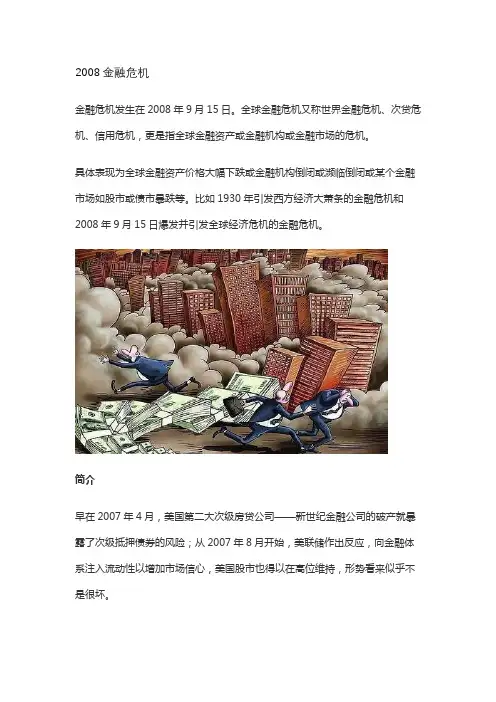 2008金融危机