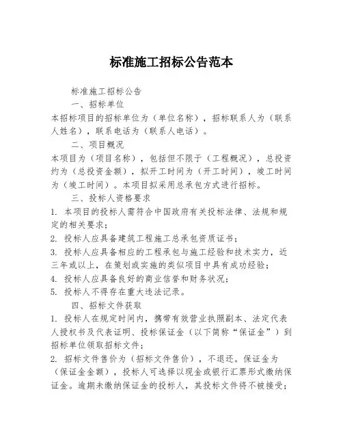 标准施工招标公告范本