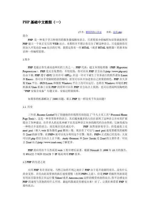 PHP基础中文教程(菜鸟都能学的会)