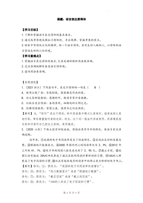 高考专题复习：语言表达要得体  学案 