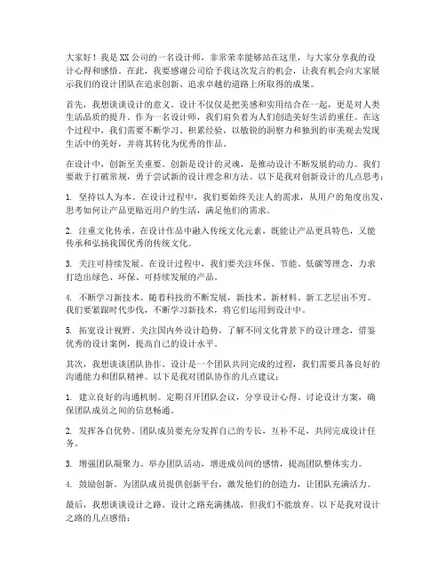 设计师演讲发言稿范文