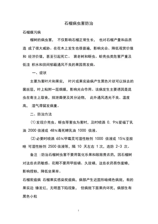 石榴病虫害防治汇总