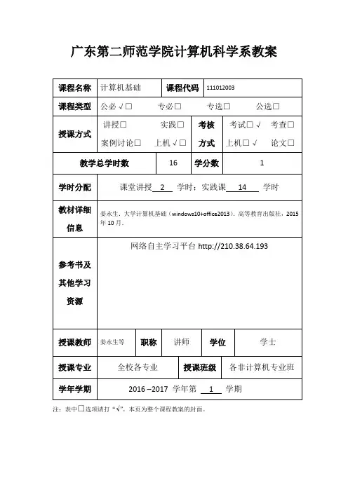 大学计算机基础教案第1章计算机基础知识概述