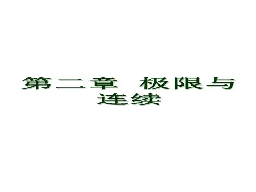 数列极限PPT课件