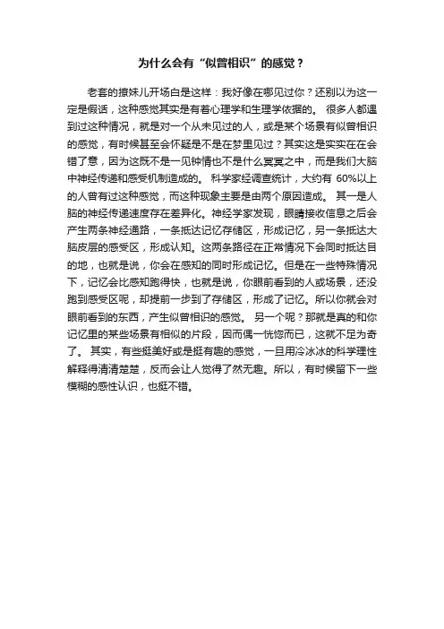 为什么会有“似曾相识”的感觉？