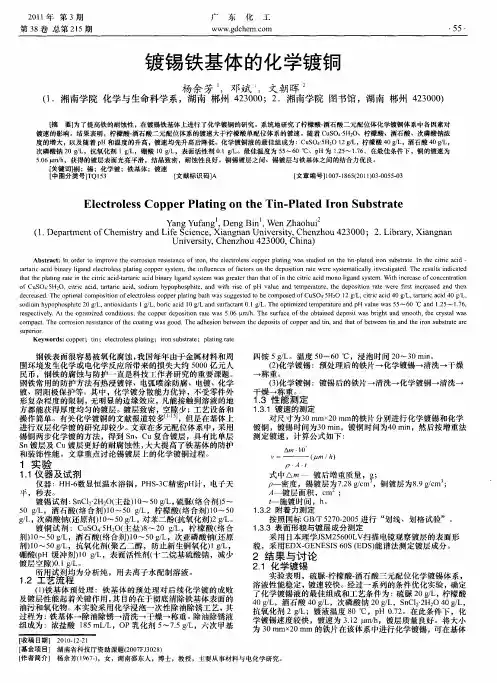镀锡铁基体的化学镀铜