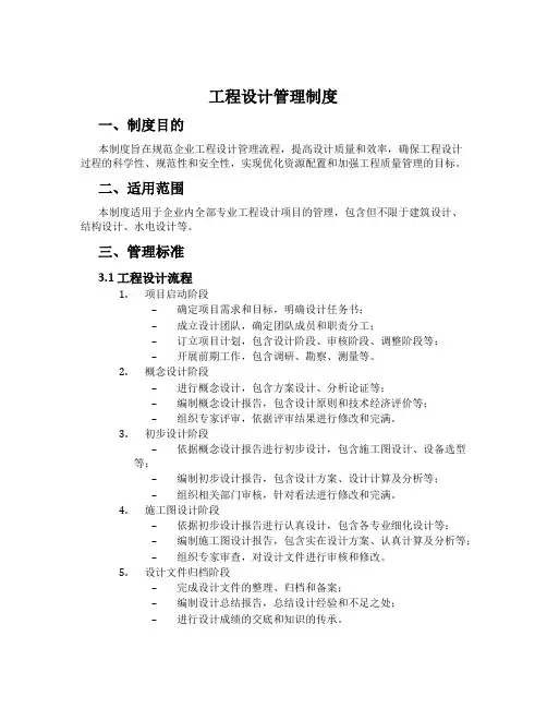工程设计管理制度