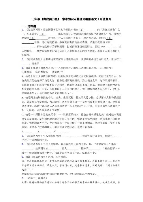七年级《海底两万里》 常考知识点整理部编版语文7名著复习