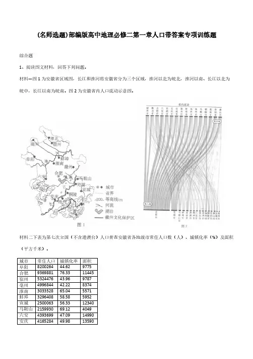 部编版高中地理必修二第一章人口带答案专项训练题