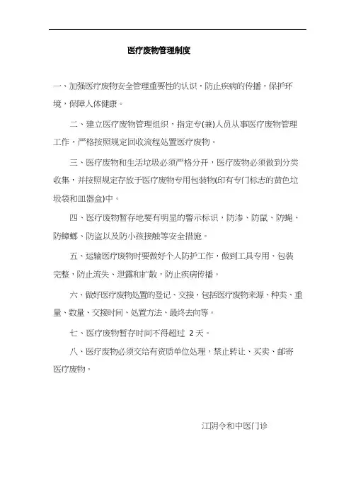 医疗废物管理制度