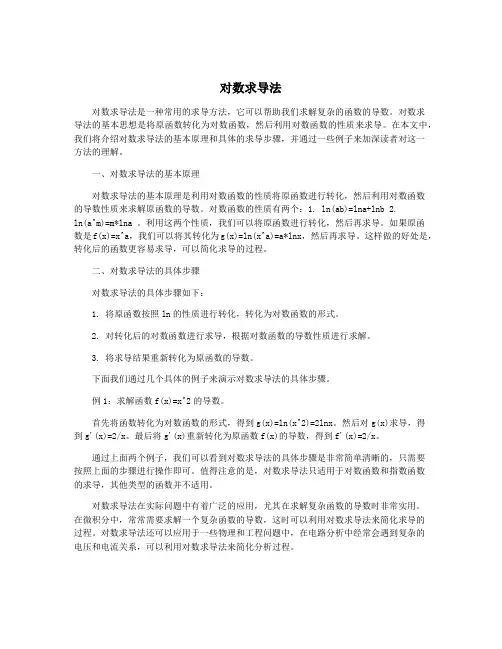 对数求导法