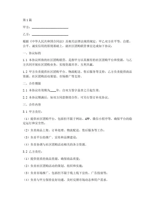 社区团购联营协议书范本(3篇)