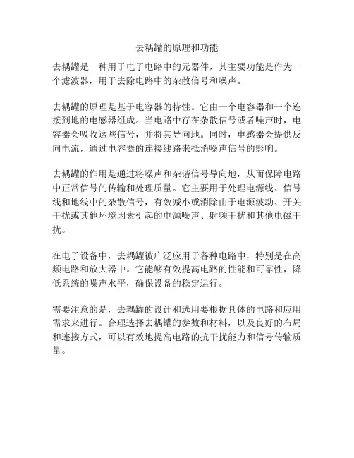 去耦罐的原理和功能