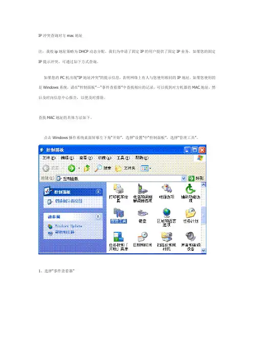 IP冲突查询对方mac地址