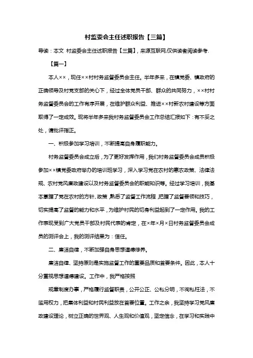 村监委会主任述职报告【三篇】